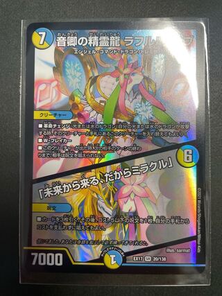 音卿の精霊龍 ラフルル・ラブ｜「未来から来る、だからミラクル」 SR