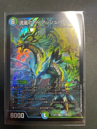 Meteor Gaiash Kaiser