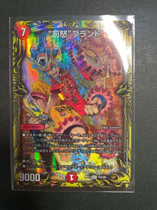 "Punishment rage" brand A￼