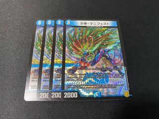 ネ申・マニフェスト