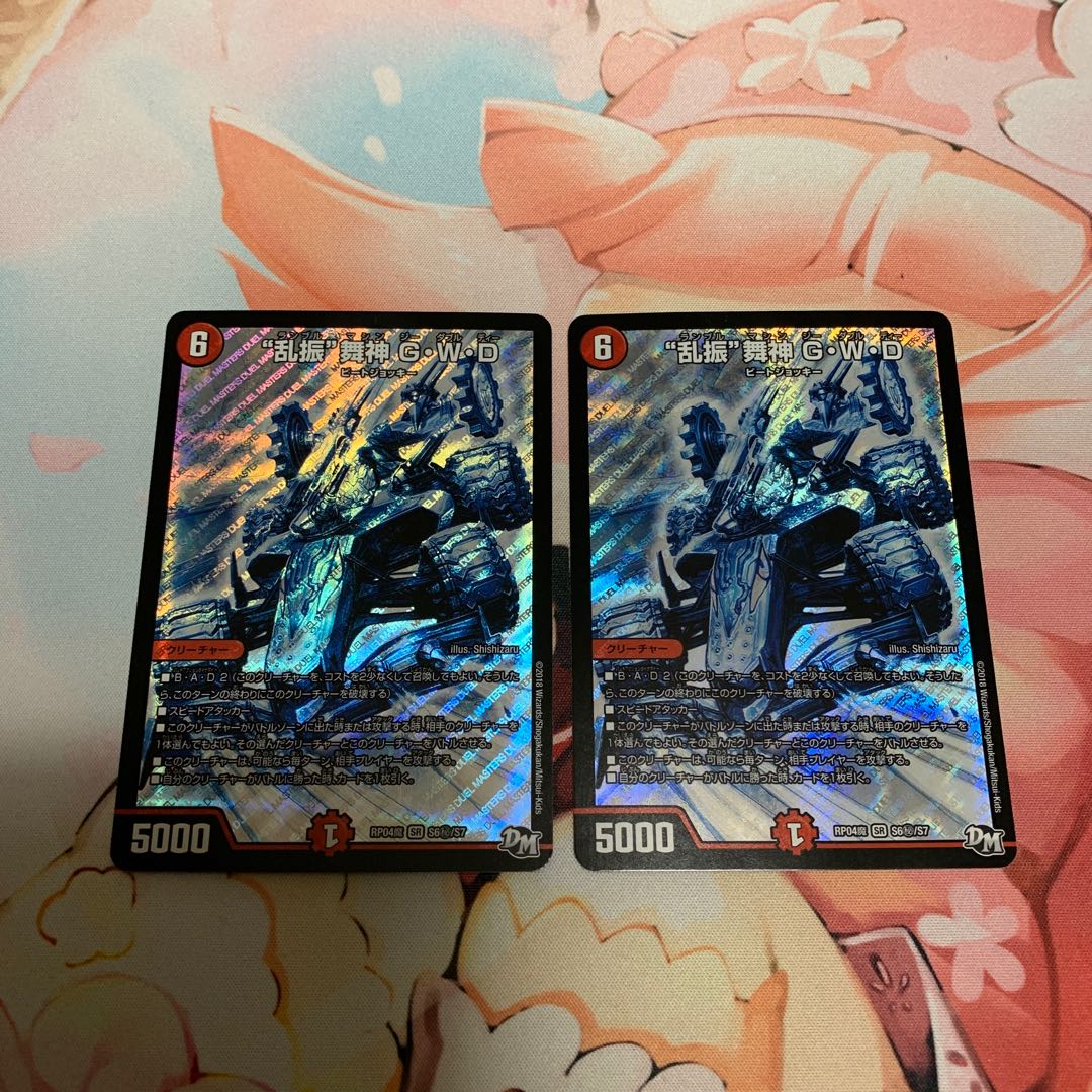 "Ranshaku" Maijin, G-W-D, two pieces, secret.