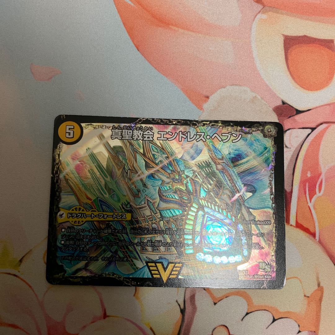 Shin Seikyokai Endless Heaven|True Heavenly Life King Never End