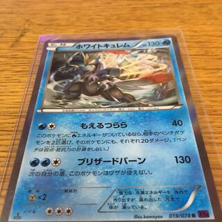 ホワイトキュレム