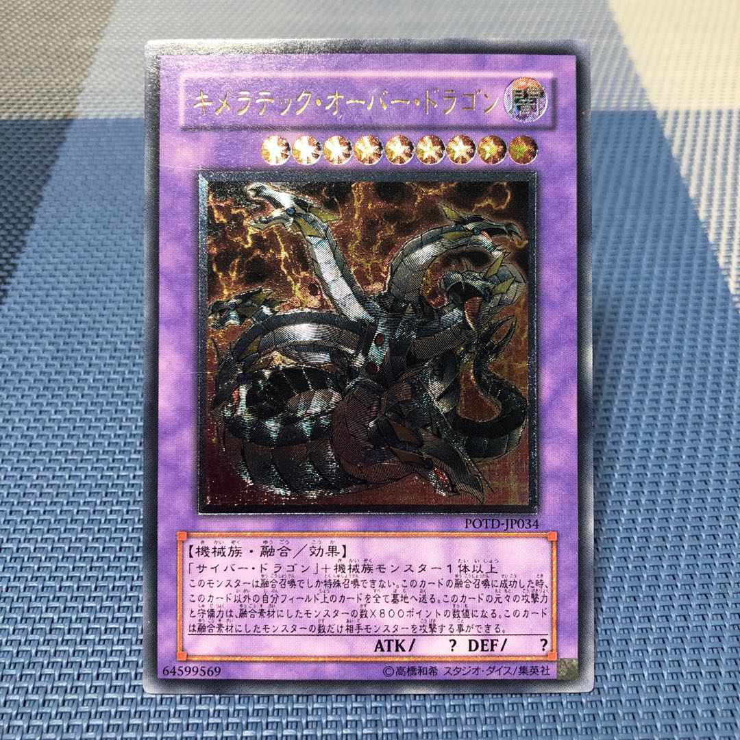 【キメラテック・オーバー・ドラゴン】アルティメット