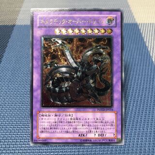 【キメラテック・オーバー・ドラゴン】ｱﾙﾃｨﾒｯﾄ