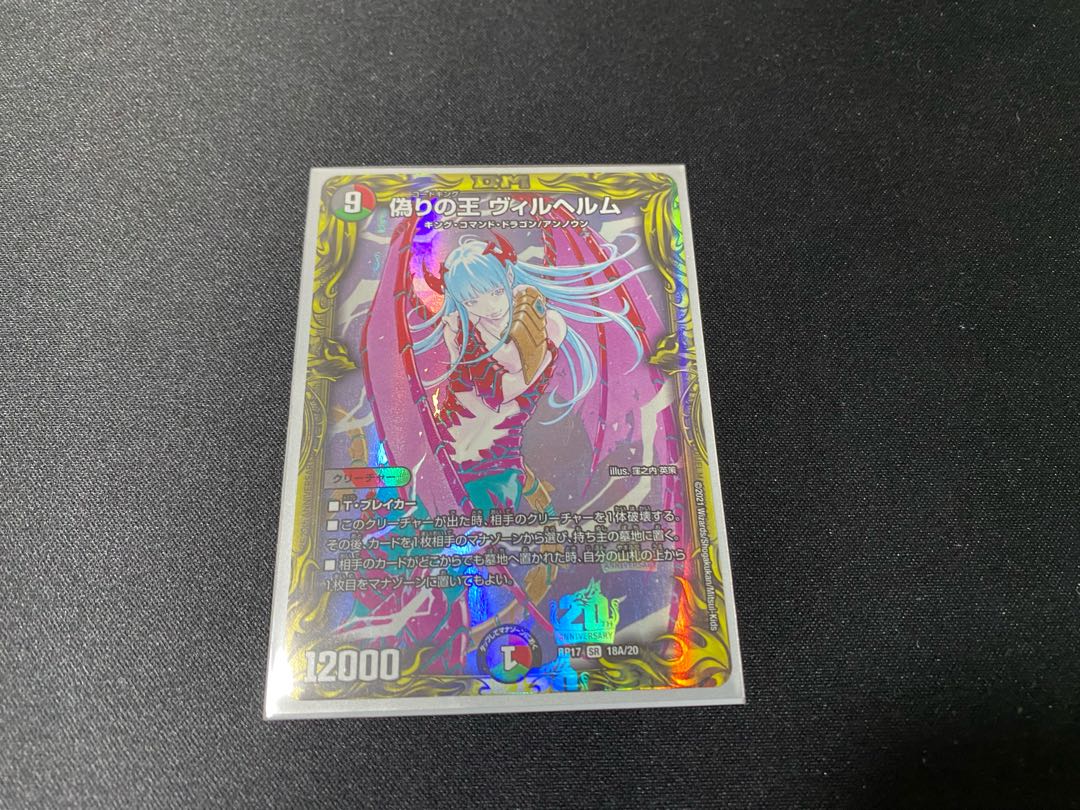 King of Jilt, Wilhelm (20th rare specification)