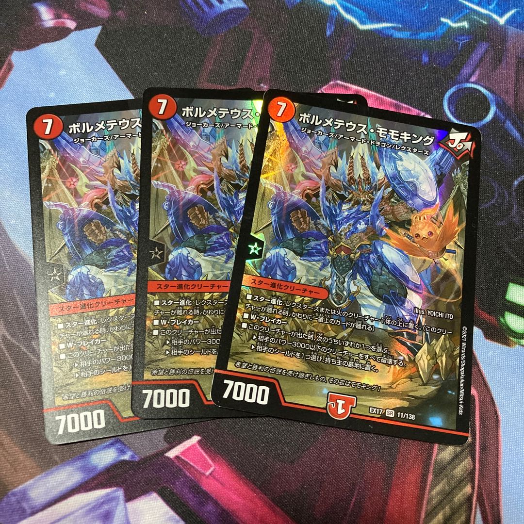 Volmetheus Momo King, 3 pieces