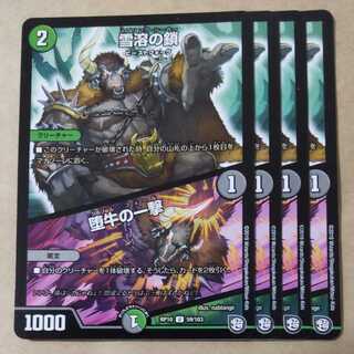 Snow-melting chains｜A blow of a fallen cow 4 pieces