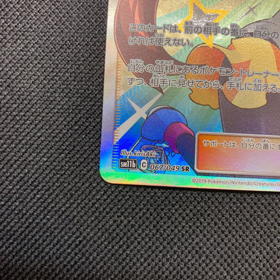 【極美品】状態S メイSR