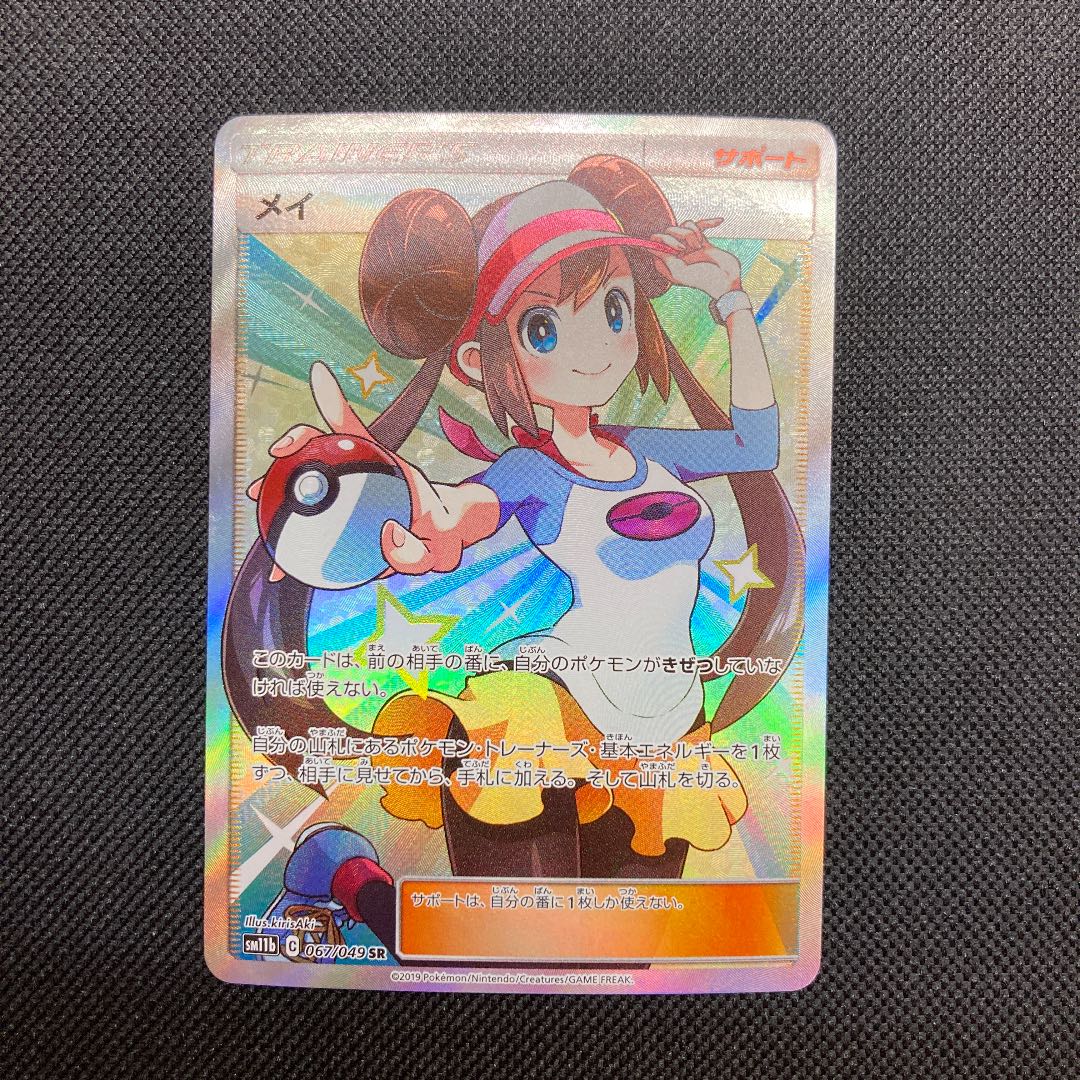 【極美品・期間限定価格】メイ　SR  ポケモンカード ポケモンカード メイ sr 極美品（極美品状態S メイSRの通販
