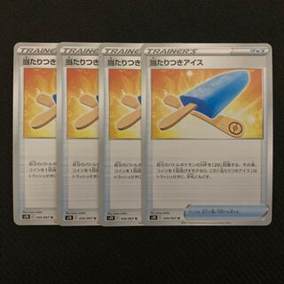 ice cream with a chance of winning