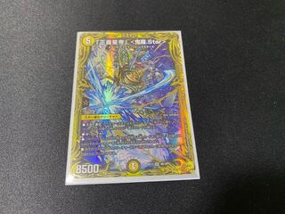 「正義星帝」 <鬼羅.Star>(20thSPレア仕様)