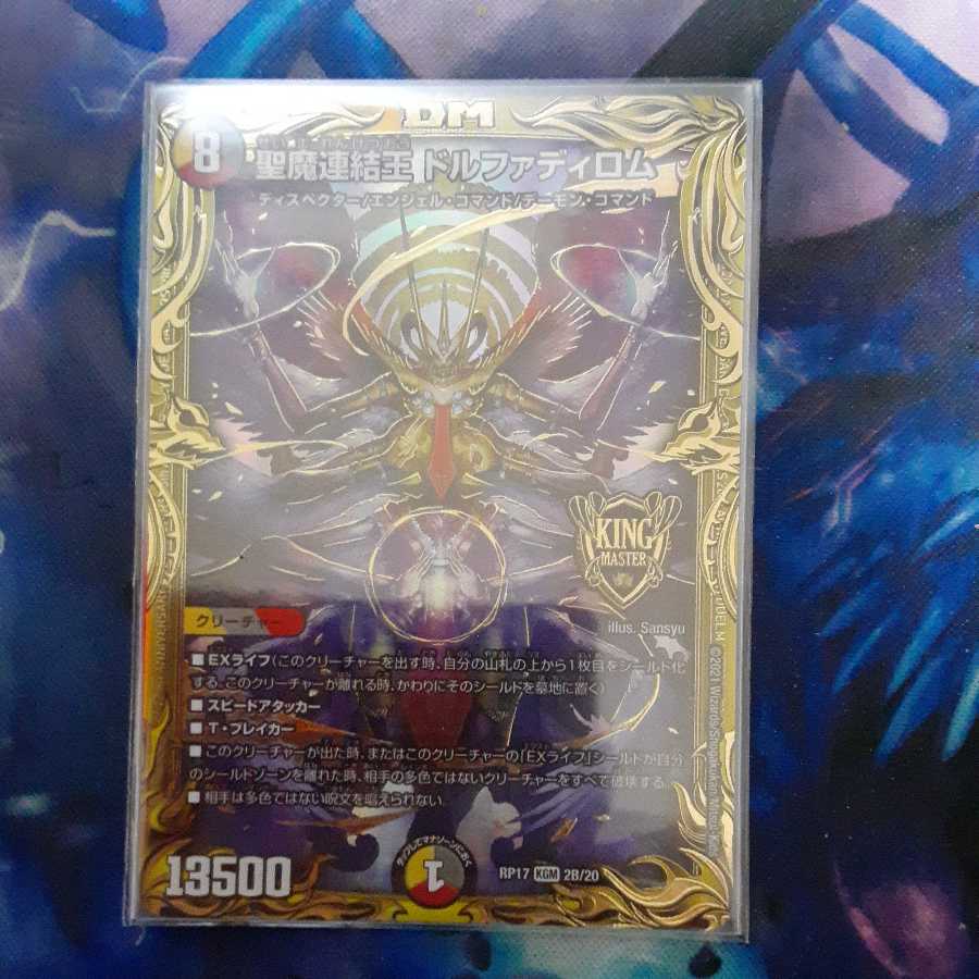 Holy Demon Consolidated King Dolphadilom (20th SP Rare Specification) KGM