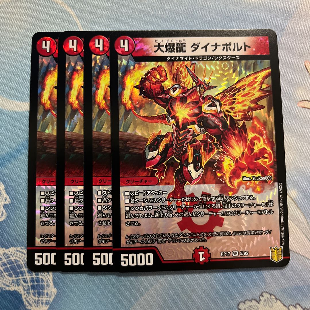 Great Exploding Dragon Dynavolt 4 pieces