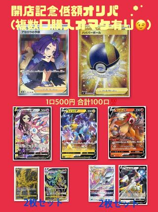 500 Yen✩. *˚ Acerola's Foresee, Ultra BallUR, and many more! 1枚