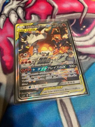 レシラム＆リザードンGX SR SA