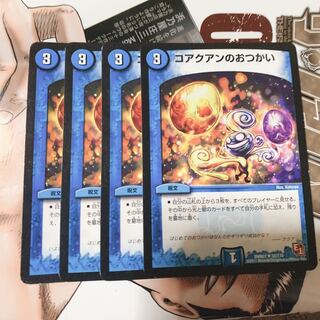 コアクアンのおつかい4枚