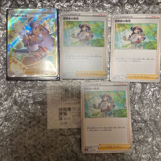 冒険家の発見 SR