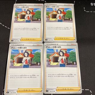 4 copies of Cheren's care