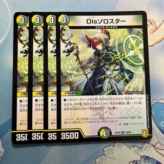 DisZorostar 4 pieces