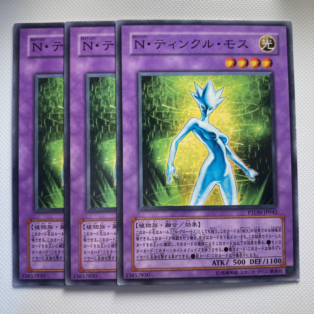 4871 Neo-Spacian Twinkle Moss☆6043