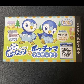 ポッチャマ だいすき シリアルコード