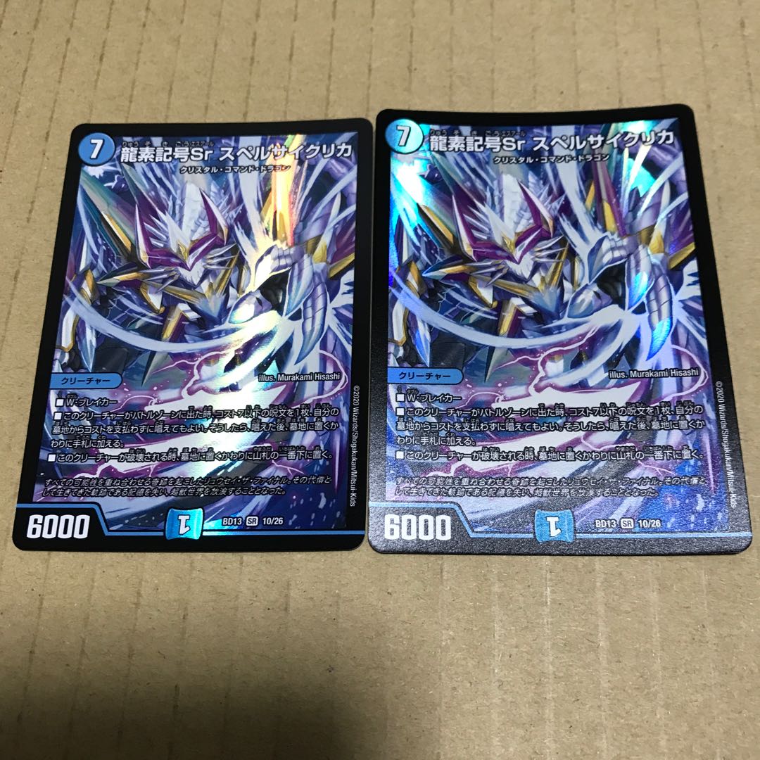 龍素記号Sr スペルサイクリカ