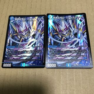 龍素記号Sr スペルサイクリカ