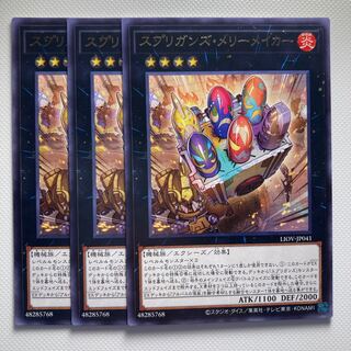 Springans Merrymaker☆6048