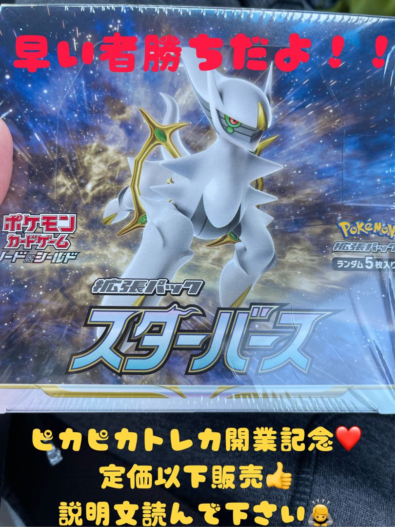 Open Anniversary! Starbirths sold in bulk, below list price!