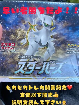 Open Anniversary! Starbirths sold in bulk, below list price!