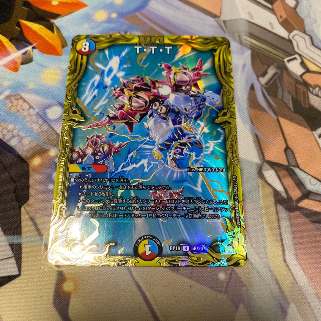 T.T.T. (20th SP rare specification)