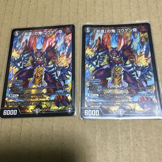 The demon Goukensai. 2 pieces.