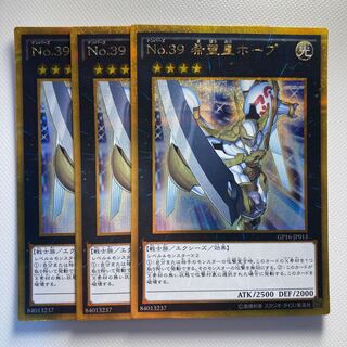 4878 No.39 希望皇ホープ ゴールドシークレットレア JP013