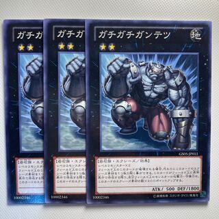 4879 ガチガチガンテツ ノーマル JP011