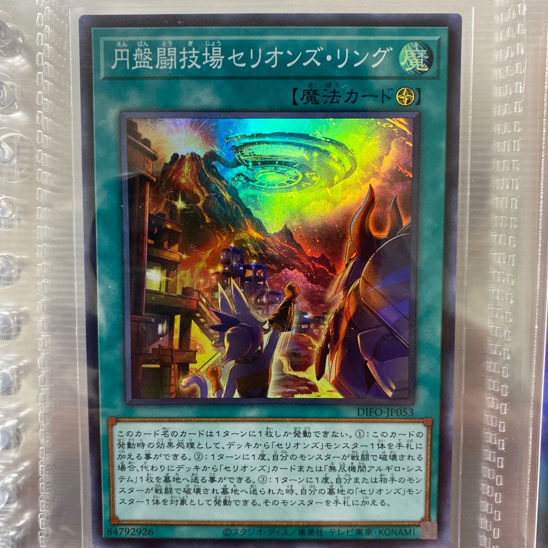 Disc Arena Serion's Ring Super Rare