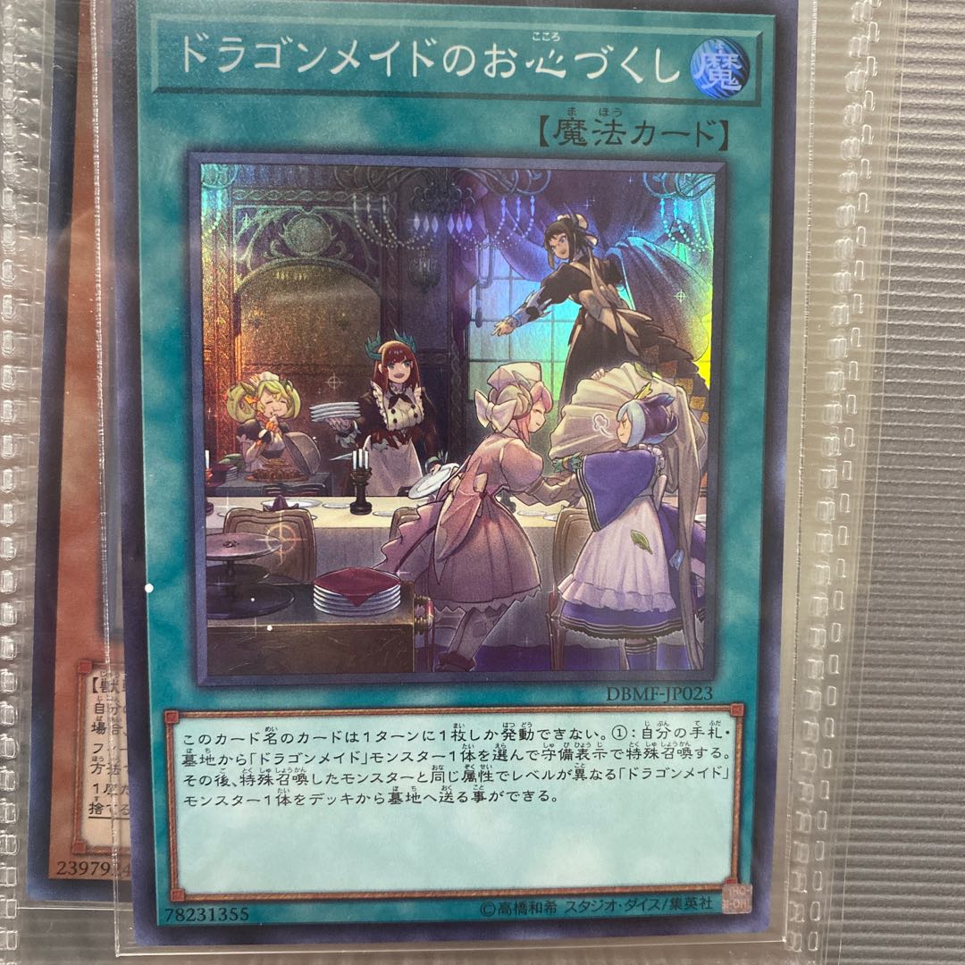 Dragonmaid Hospitality Super Rare