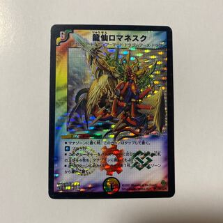 龍仙ロマネスク SR 初期 1枚 小さい折れあり