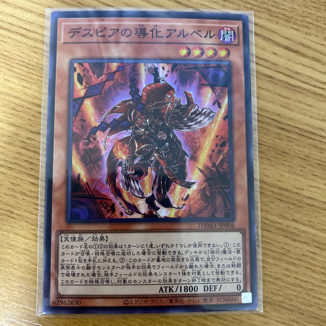 Aluber the Jester of Despia Super Rare