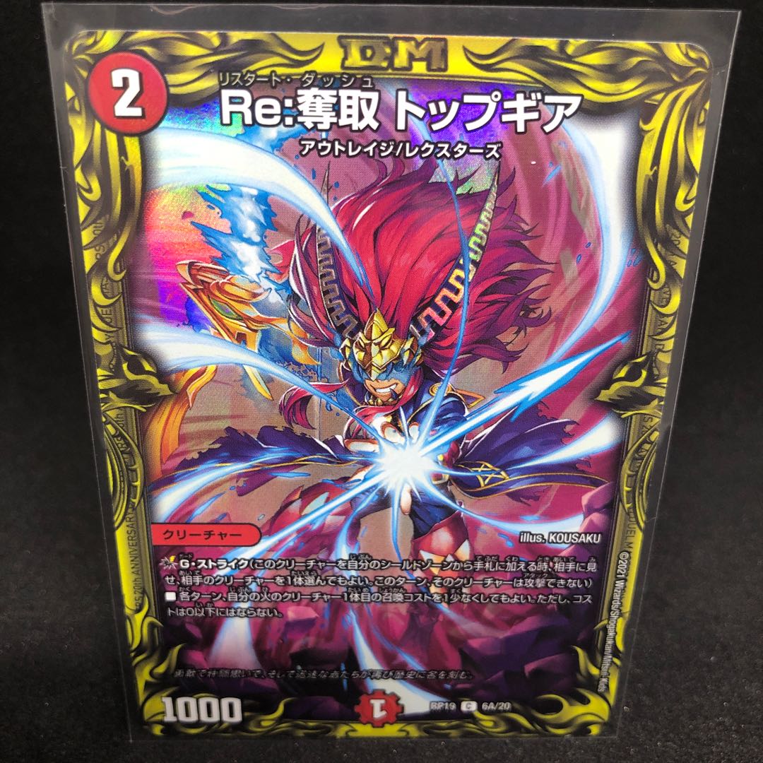 Re:Desertion Top Gear (20th rare spec) C-foil