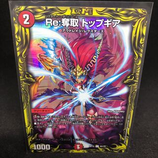 Re:Desertion Top Gear (20th rare spec) C-foil