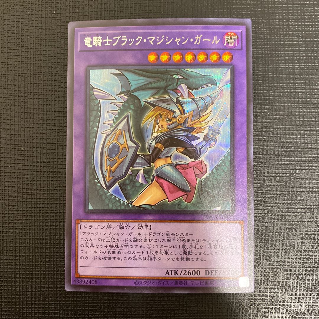 Dark Magician Girl the Dragon Knight (New Illustration) Secret Rare
