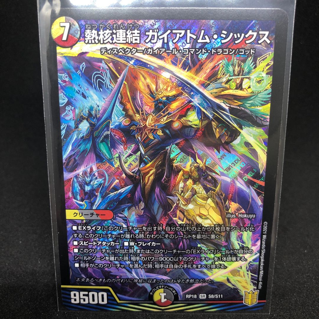 Thermonuclear Coupling Gaiatom Six SR