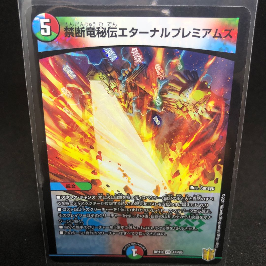 Forbidden Dragon Secrets Eternal Premiums VR