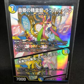 音卿の精霊龍 ラフルル・ラブ｜「未来から来る、だからミラクル」 SR