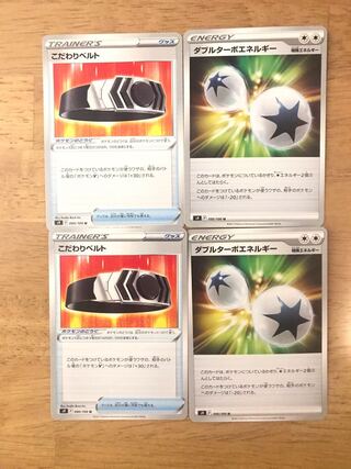 ダブルターボエネルギー2枚　こだわりベルト2枚