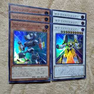 サテライト・ウォリアー ジャンク・コンバーター