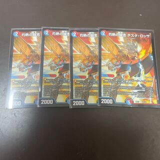 Scorching Fighting Spirit Testa Rossa