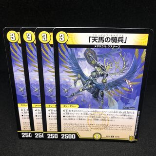 RP18 「天馬の騎兵」 U 32/95 1枚