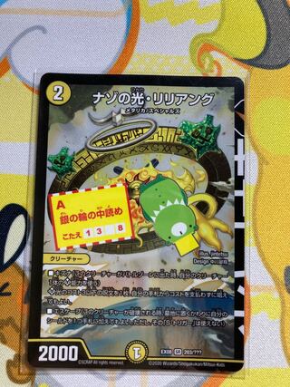 Lilliang, the light of riddles